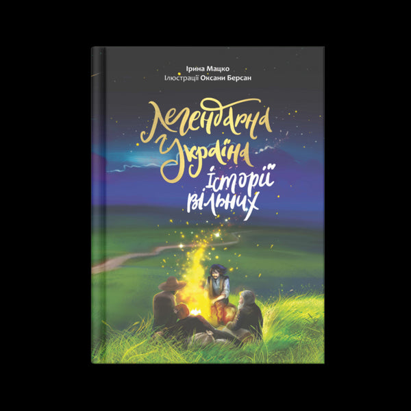 La leggendaria Ucraina. Storie di libertà